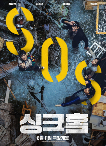 فيلم الهبوط الأرضي Sinkhole