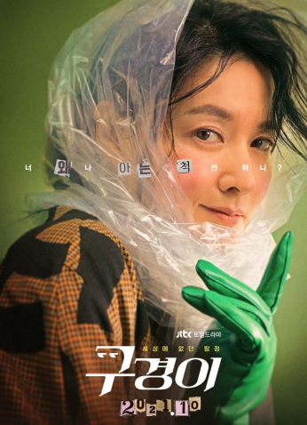 مسلسل Inspector Koo 2021 / المفتش كو‏ مترجم