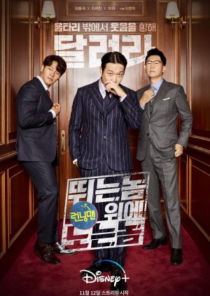 برنامج Outrun By Running Man / تجاوز الرجل الجاري مترجم