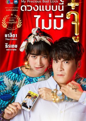 مسلسل حظي السيئ الثمين My Precious Bad Luck مترجم