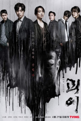 مسلسل Monstrous / وحشي مترجم