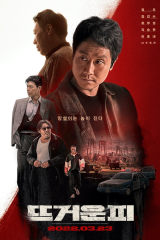 فيلم Hot Blooded /دماء حامية مترجم
