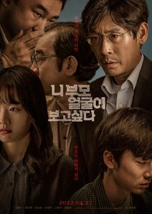 فيلم I Want To Know Your Parents / أرغب في التعرف على والديك 2022