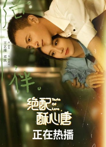 مسلسل Taste Of Love/ ‏مذاق الحب مترجم