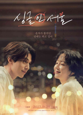 2023 Single In Seoult / فيلم كوري  أعزب في سيئول مترجم