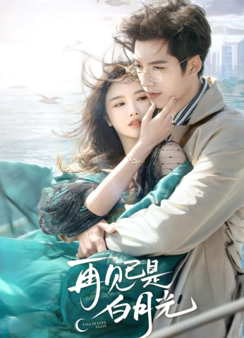 مسلسل Fall In Love Again 2024 / الوقوع في الحب مرة اخرى مترجم