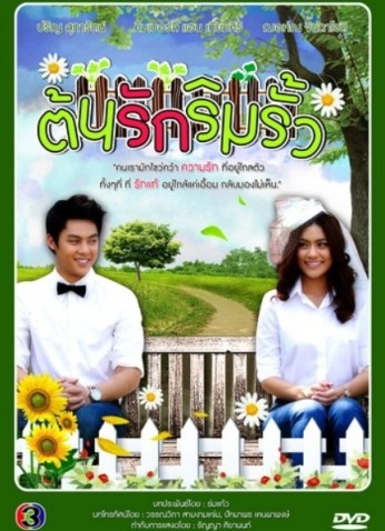 مسلسل  Vlove Started At The Fence/ حب بدأ عند السياج  مترجم