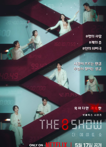 مسلسل The 8 Show/ عرض الـ8  مترجم