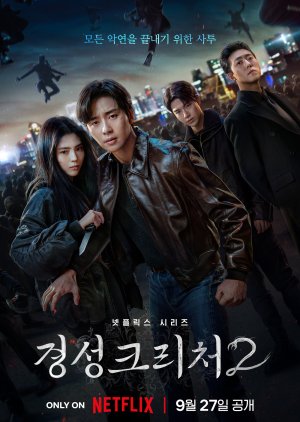 مسلسل  Gyeongseong Creature Season 2 / مخلوق جيونجسيونج الموسم الـ2 مترجم