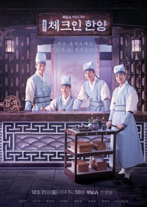 مسلسل Check In Hanyang /تسجيل الدخول في هانيانغ مترجم