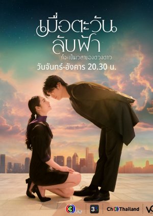 مسلسل حتى تلتقي الشمس بالنجم / Until The Sun Meets The Star مترجم