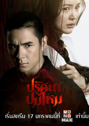 مسلسل لغز الخيوط  / The Yarns مترجم