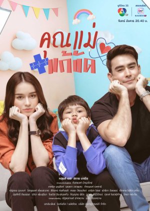 مسلسل التايلندي أم مؤقتة 2025  / Temporary Mom  مترجم