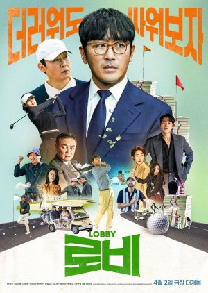 فيلم Lobby / ورقة ضغط 2025 مترجم