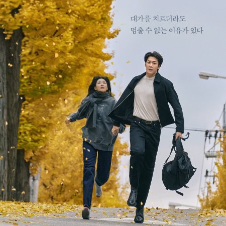 مسلسل الكوري  المشي على جليد رقيق /Walking On Thin Ice مترجم