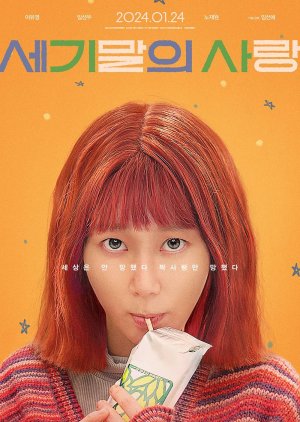 فيلم   الكوري سيدة نهاية العالم /  Ms. Apocalypse مترجم