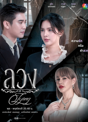 مسلسل  التايلندي  الكذب  / Lying  مترجم