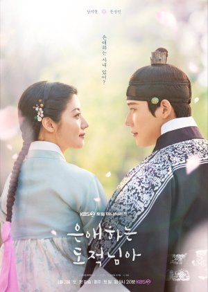 مسلسل الكوري  إلى حبيبتي اللصة/  إلى حبيبتي اللصة مترجم