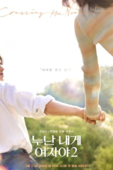 بلرنامج نونا هي امرأة بالنسبة لي  /  Noona Is A Woman To Me S2 موسم 2 مترجم