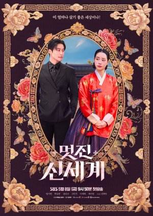 مسلسل الكوري  غريمة من البلاط الملكي / My Royal Nemesis مترجم