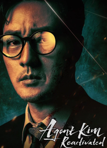 مسلسل الكوري  عودة العميل كيم/  Agent Kim Reactivated مترجم