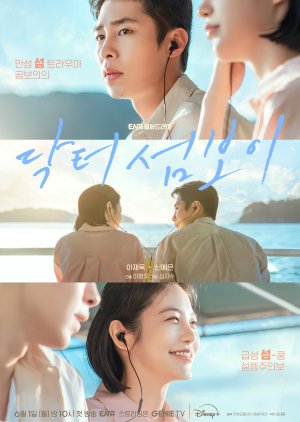 مسلسل الكوري  طبيب على الحافة /  Doctor On The Edge مترجم