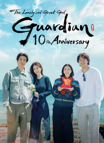 برنامج الذكرى العاشرة لدراما العفريت /  Guardian: The Lonely And Great God 10Th Anniversary مترجم