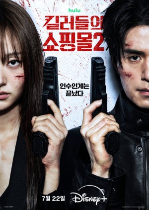 مسلسل الكوري متجر للقتلة الموسم الثاني  /A Shop For Killers S2 مترجم