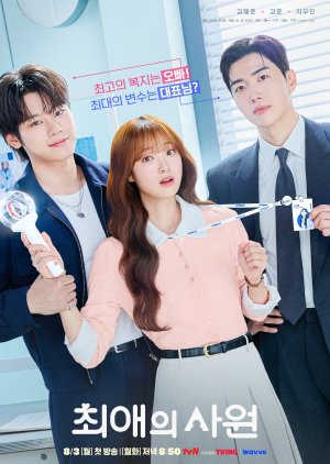 مسلسل الكوري مفضلي ومديري / My Bias My Boss مترجم